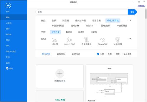 UML類圖繪制軟件 計算機軟件開發(fā)中的核心工具