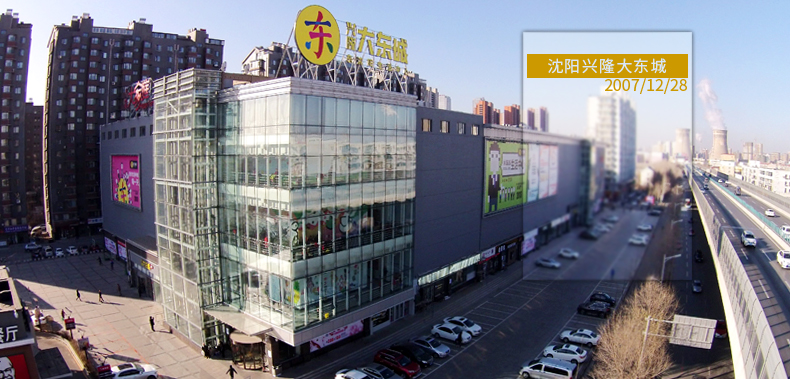 興隆大家庭商業(yè)集團(tuán) 百貨業(yè)的區(qū)域翹楚與創(chuàng)新典范