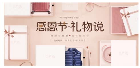 感恩節(jié)國(guó)美大回饋 精選日用家電，最好的禮物給最好的你